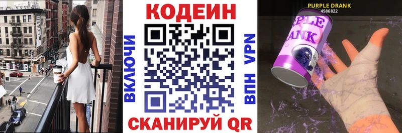 darknet формула  Исилькуль  Кодеин Purple Drank 